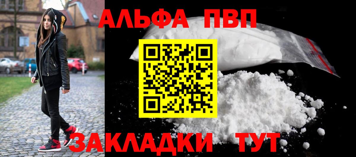 Батайск  Альфа ПВП Crystall  A PVP кристаллы  Вход с VPN 