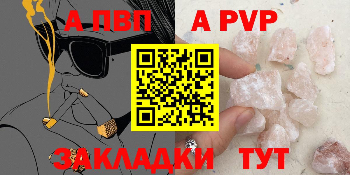 APVP  A PVP VHQ  Alfa_PVP СК  Батайск  где продают   Alpha-PVP кристаллы 