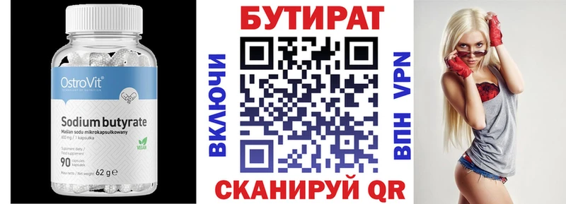 МЕГА   Батайск  Бутират 1.4BDO 