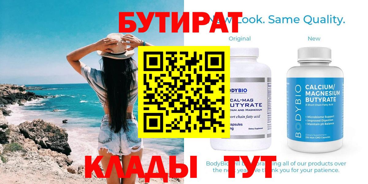 Батайск  Бутират 99%  Вход с VPN 