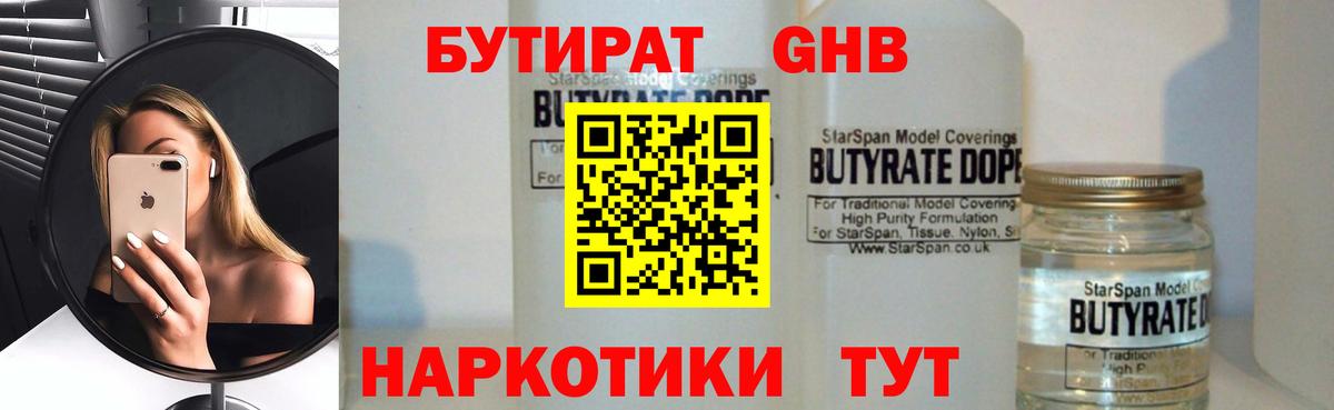 Бутират 1.4BDO Батайск
