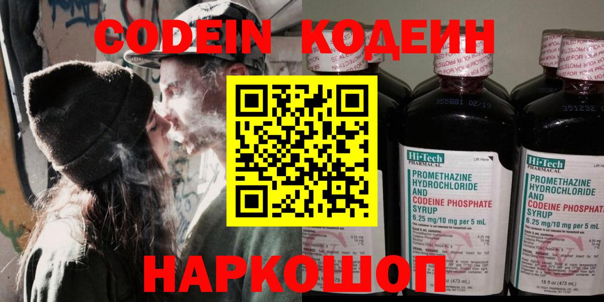 Codein напиток Lean (лин)  Кодеиновый сироп Lean напиток Lean (лин)  Батайск  Вход с VPN 