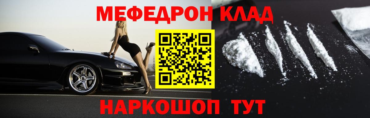 Мефедрон кристаллы Батайск