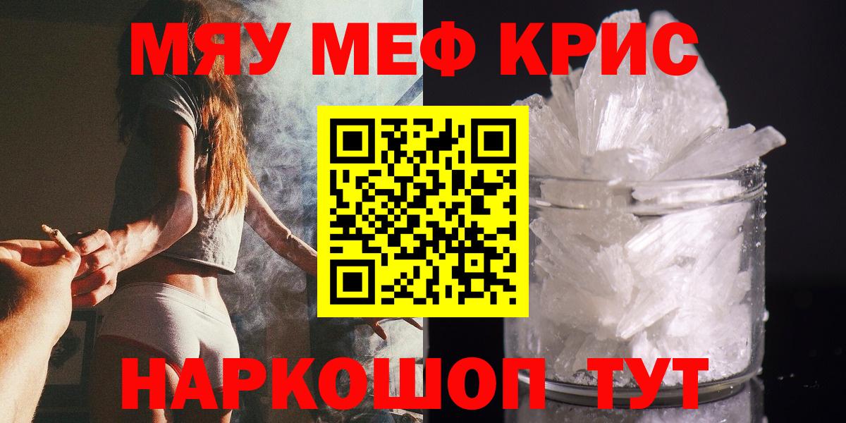 Меф мяу мяу  Батайск