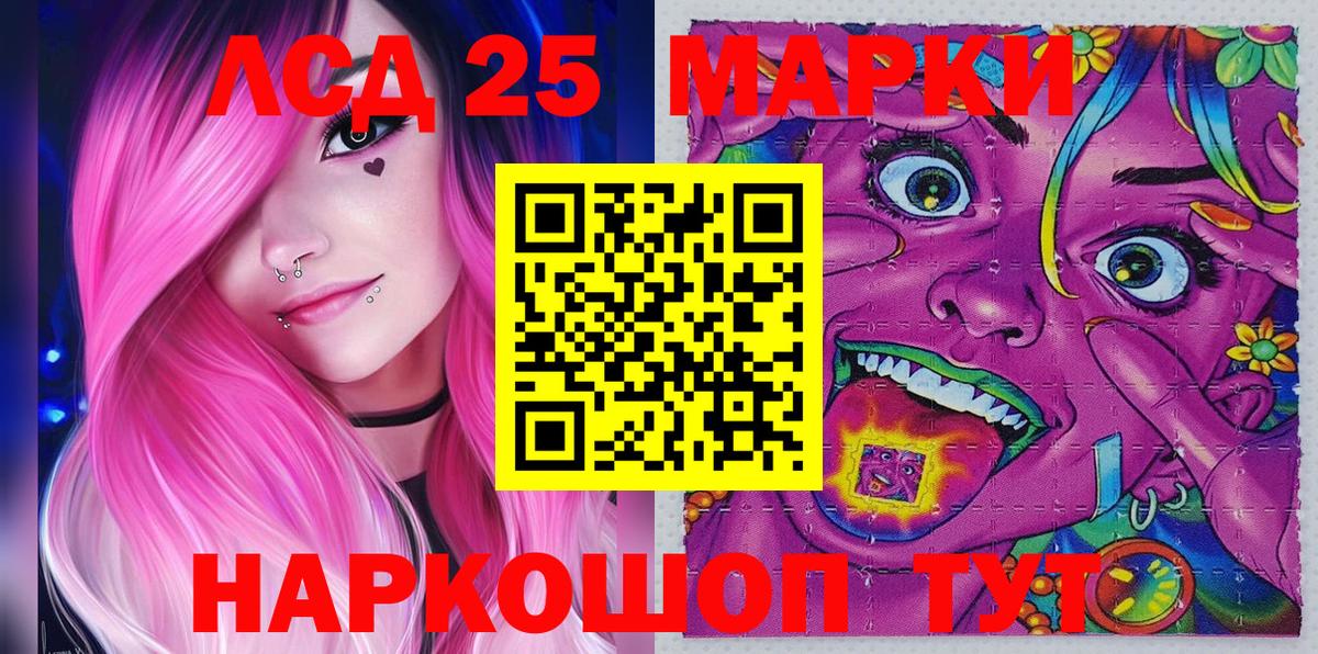 Марки 25I-NBOMe 1,8мг  наркотики  Батайск 