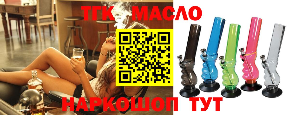 Батайск  ТГК THC oil  Вход с VPN 